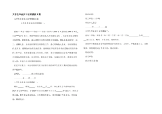 大学生毕业实习证明模板3篇