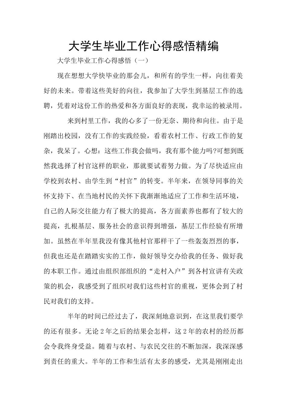 大学生毕业工作心得感悟精编_第1页