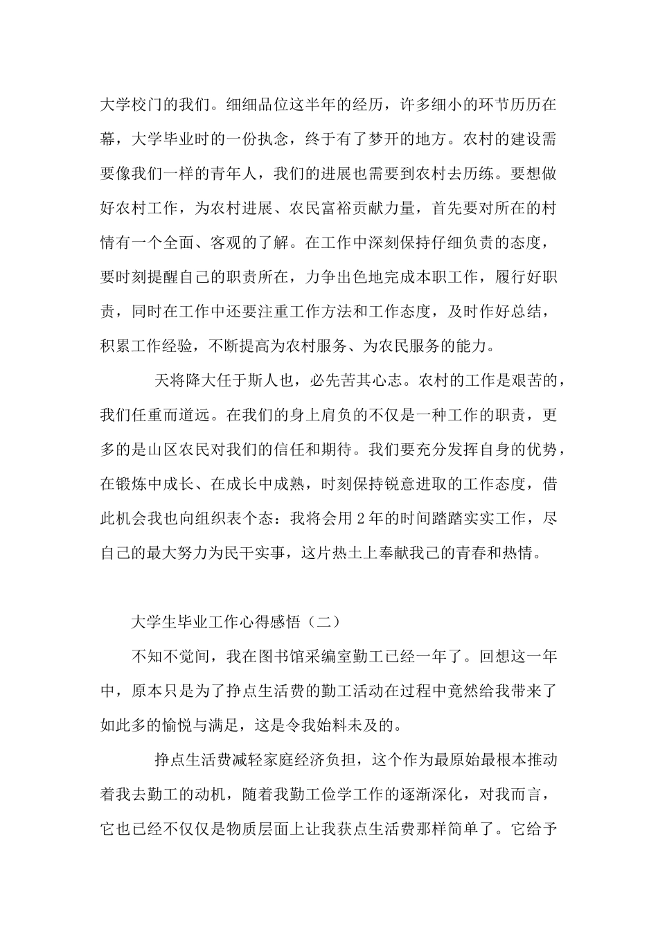 大学生毕业工作心得感悟精编_第2页