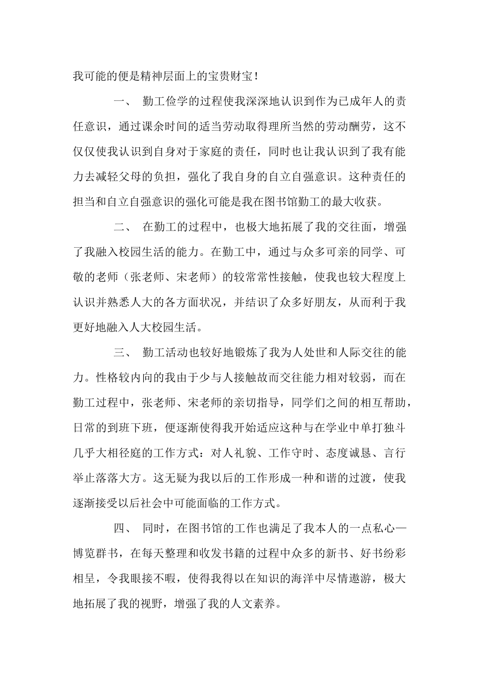 大学生毕业工作心得感悟精编_第3页