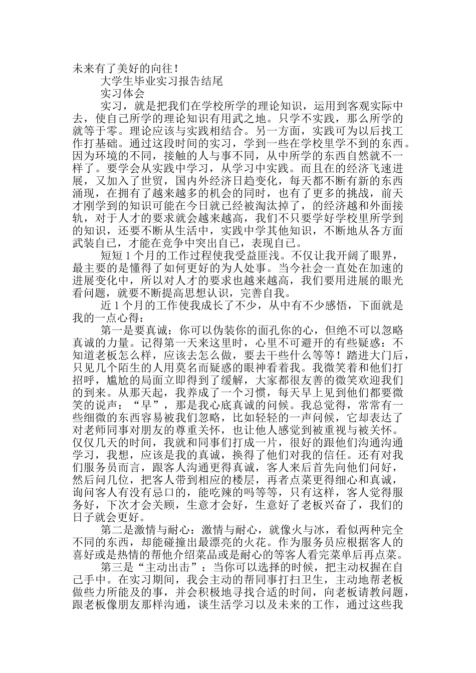大学生毕业实习报告结尾三篇_第2页