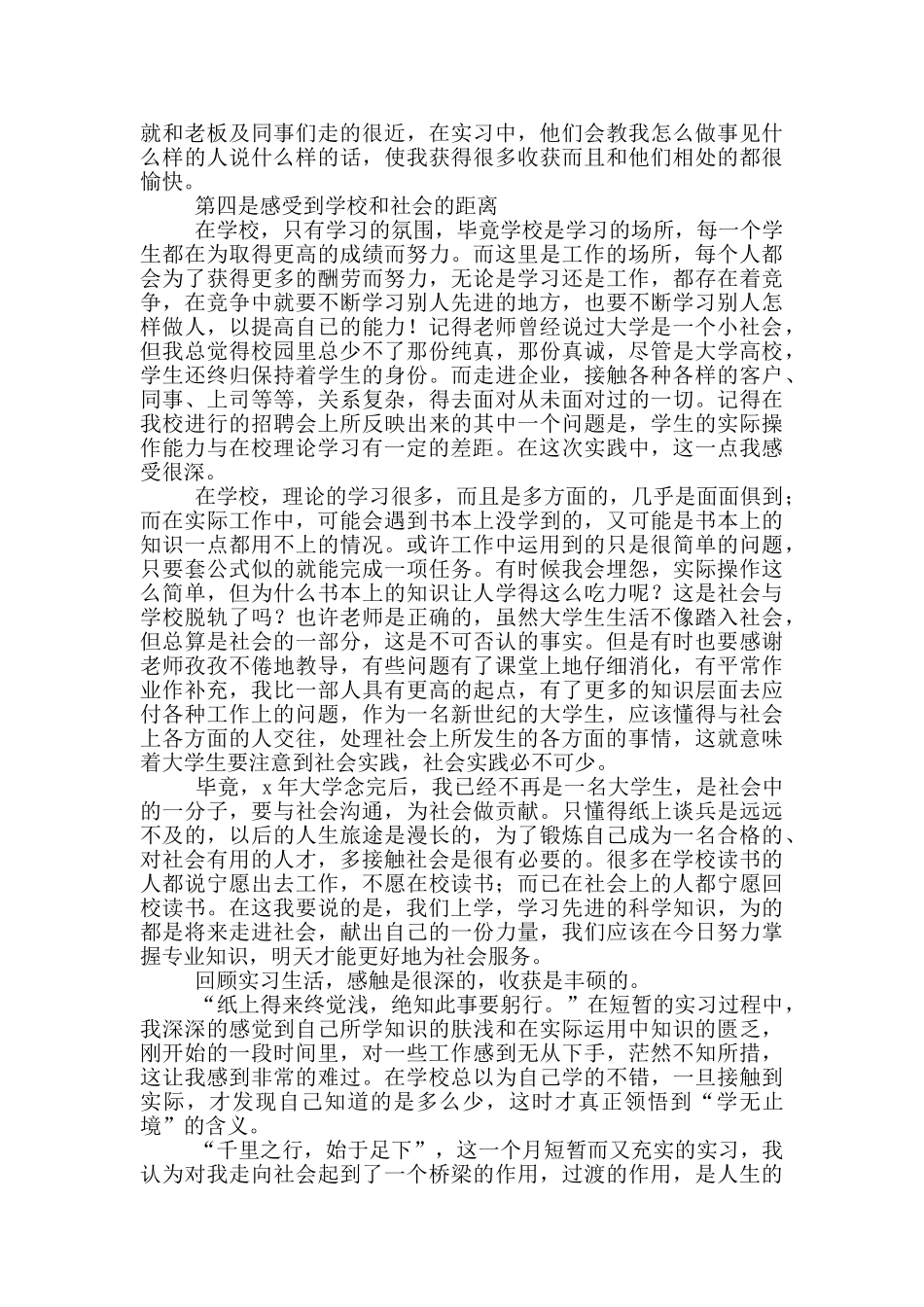 大学生毕业实习报告结尾三篇_第3页