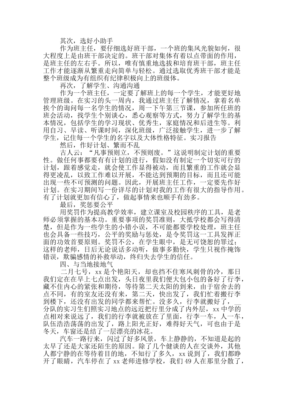 大学生毕业实习报告范文3000字四篇_第3页