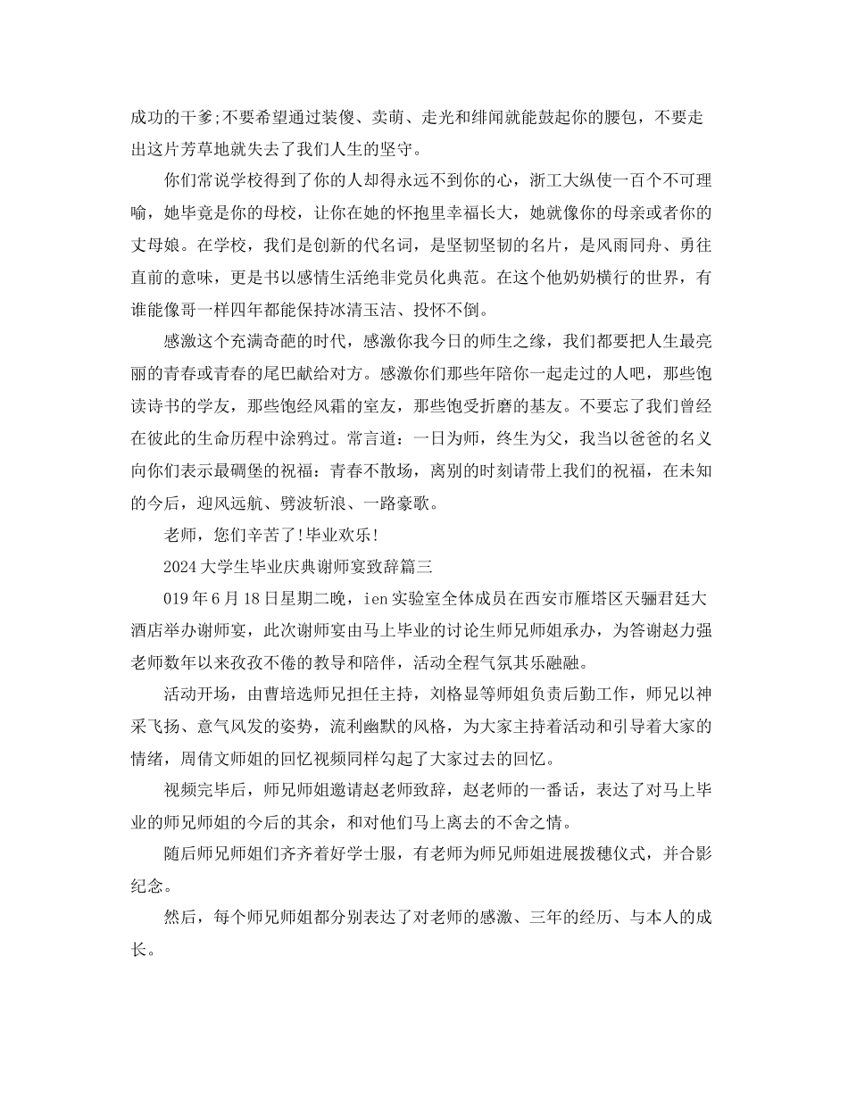 大学生毕业庆典谢师宴致辞5篇参考_第3页