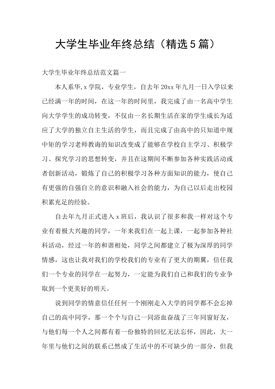 大学生毕业年终总结_第1页