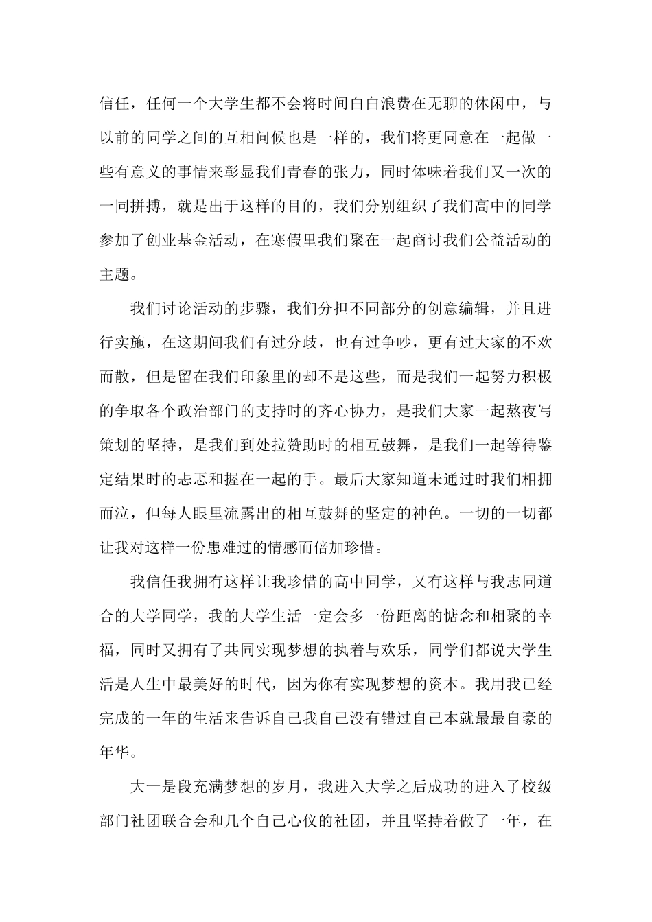 大学生毕业年终总结_第2页