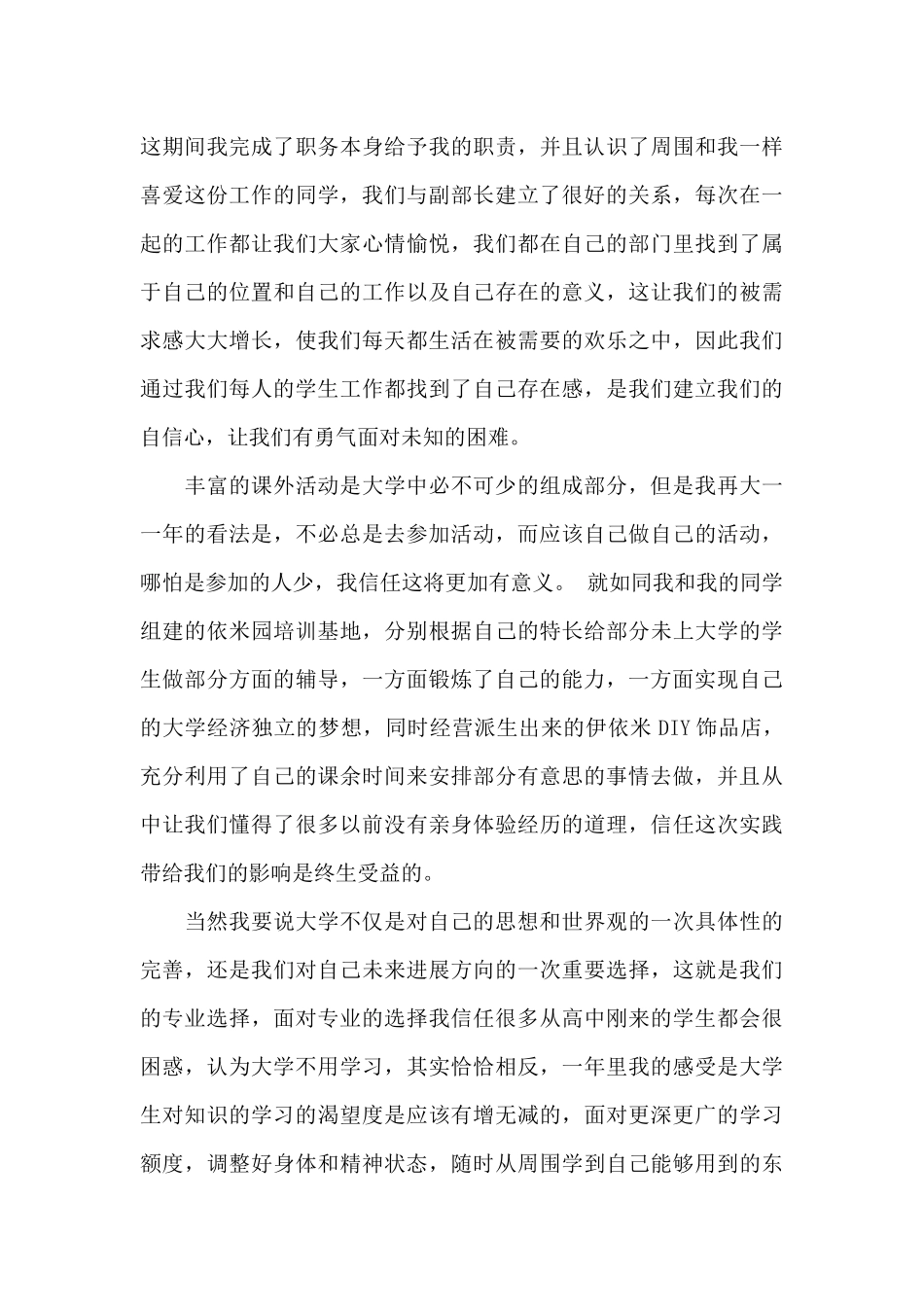 大学生毕业年终总结_第3页