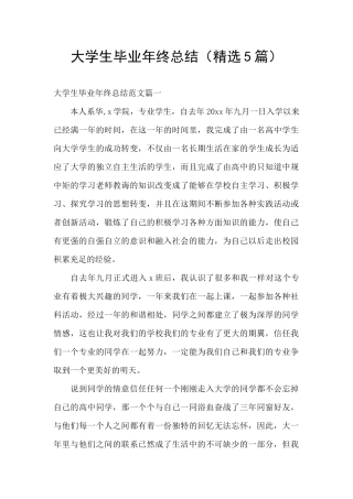 大学生毕业年终总结