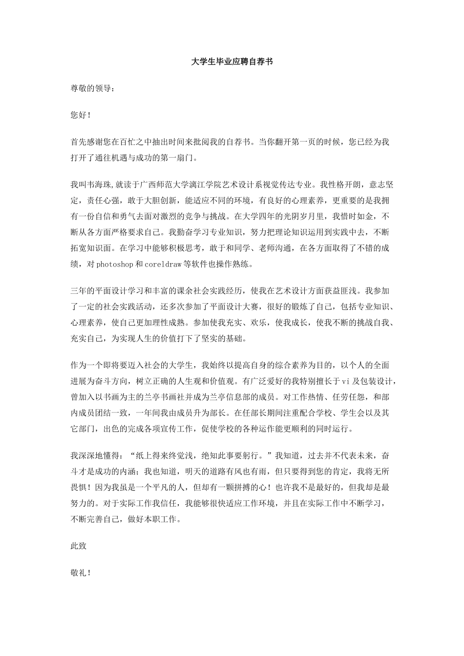 大学生毕业应聘自荐书_第1页