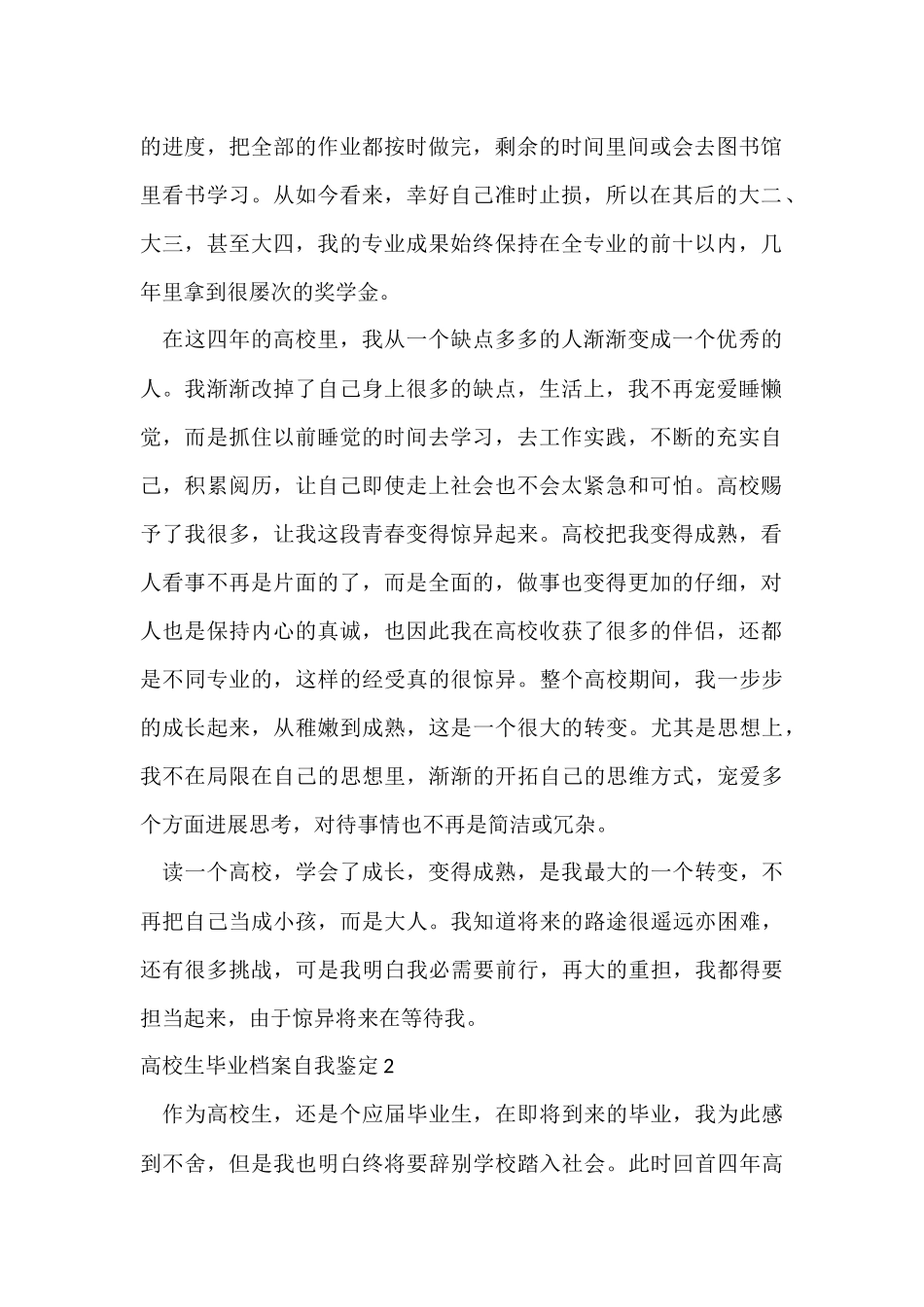 大学生毕业档案自我鉴定_第2页