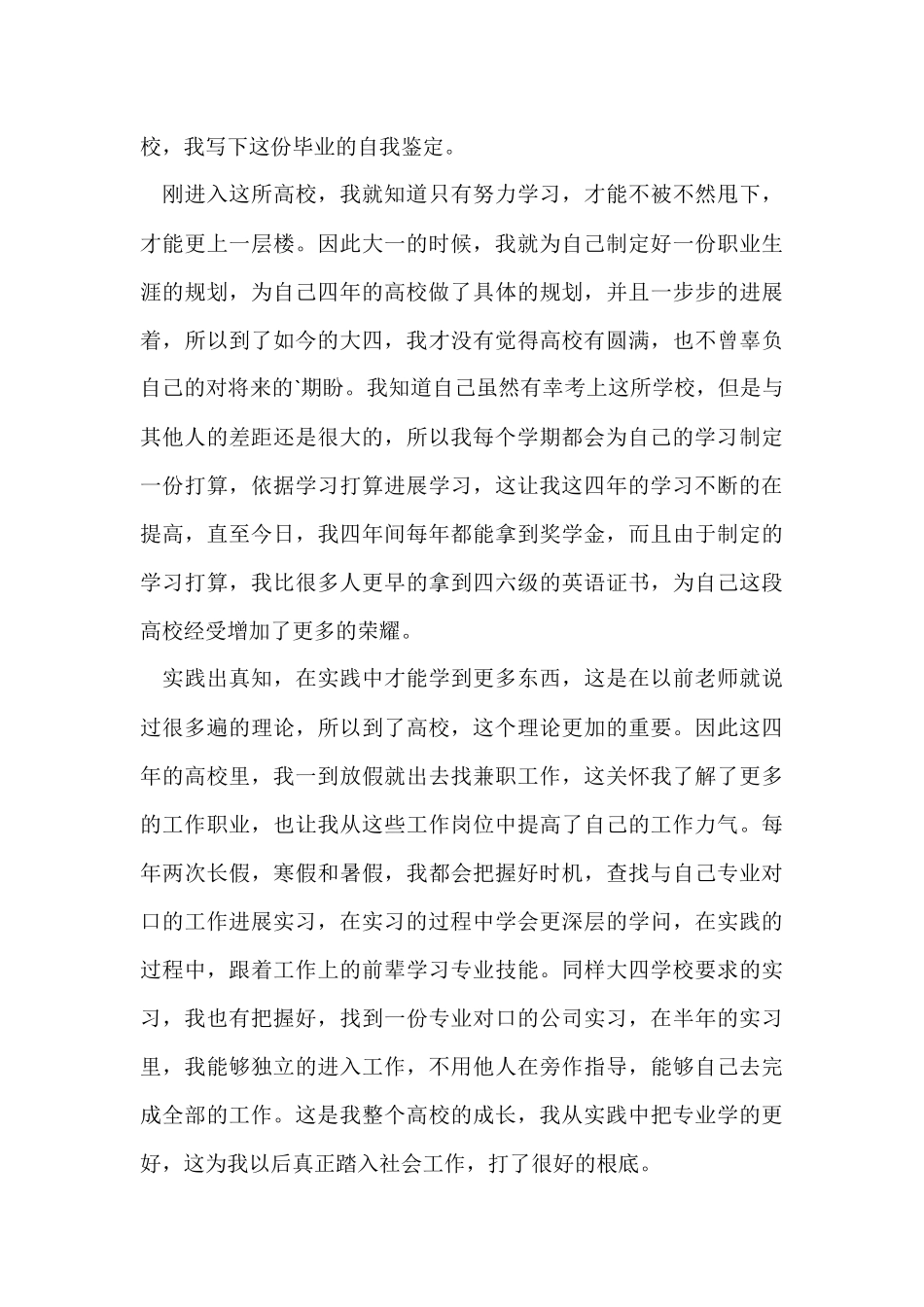 大学生毕业档案自我鉴定_第3页