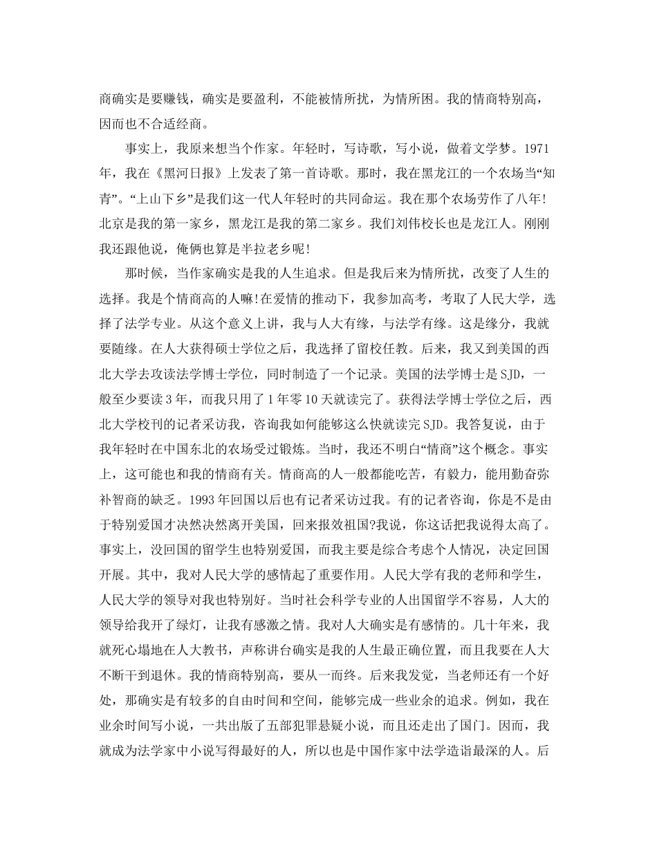 大学生毕业校长优秀精彩的讲话稿致辞大全有哪些参考_第2页