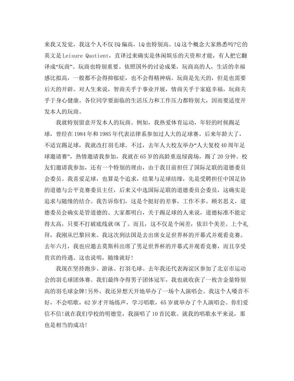 大学生毕业校长优秀精彩的讲话稿致辞大全有哪些参考_第3页