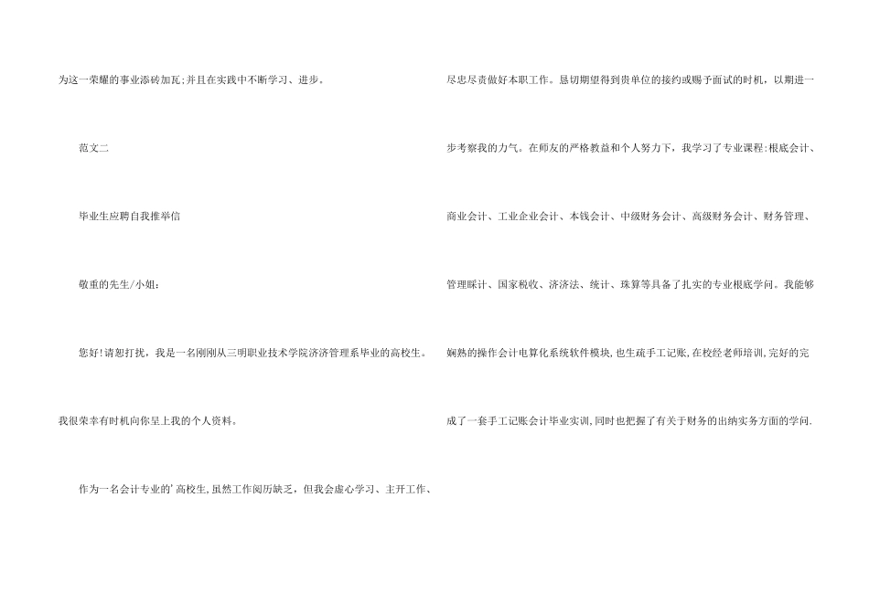 大学生毕业求职自我信_第2页