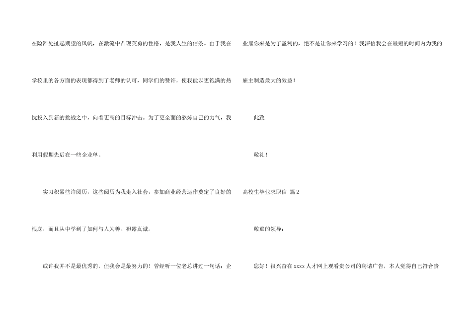 大学生毕业求职信四篇_第2页