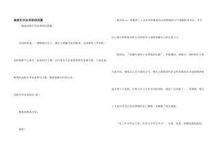 大学生毕业求职信四篇