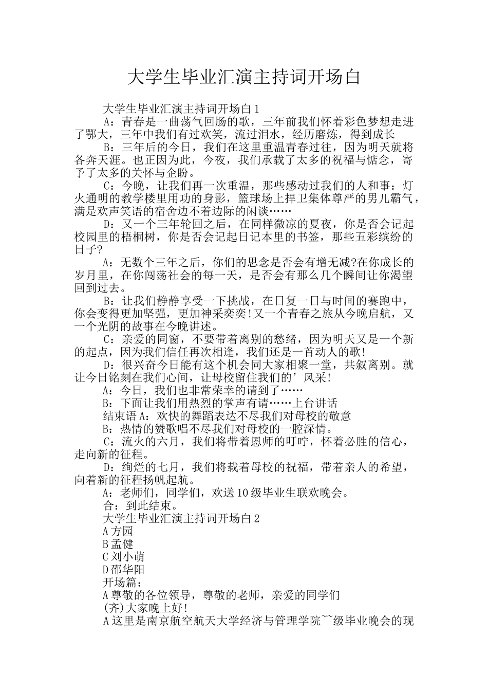 大学生毕业汇演主持词开场白_第1页