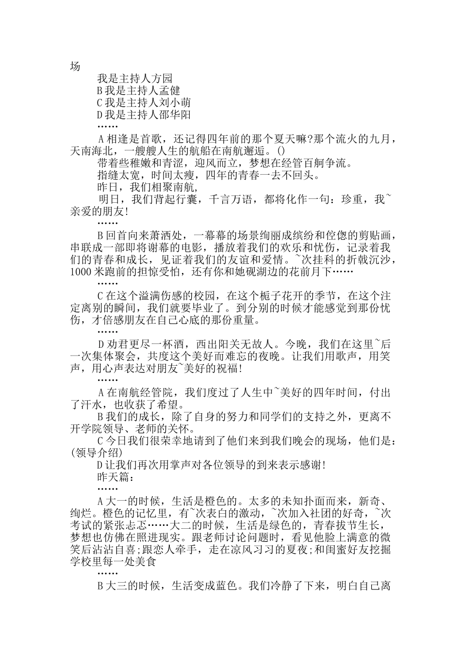 大学生毕业汇演主持词开场白_第2页