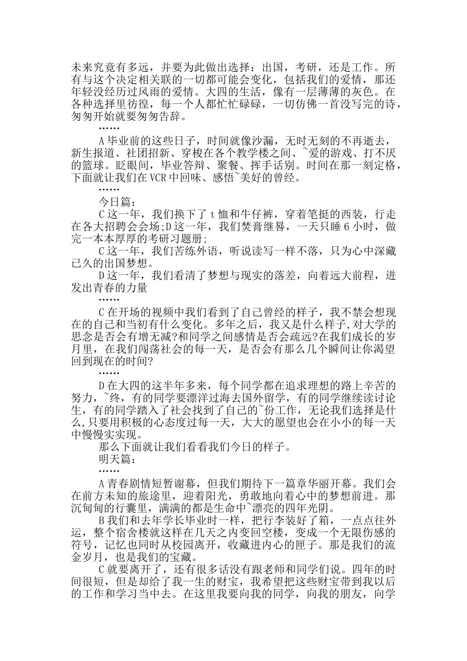 大学生毕业汇演主持词开场白_第3页