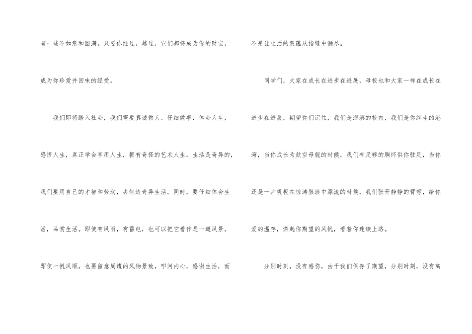大学生毕业欢庆演说词_第2页
