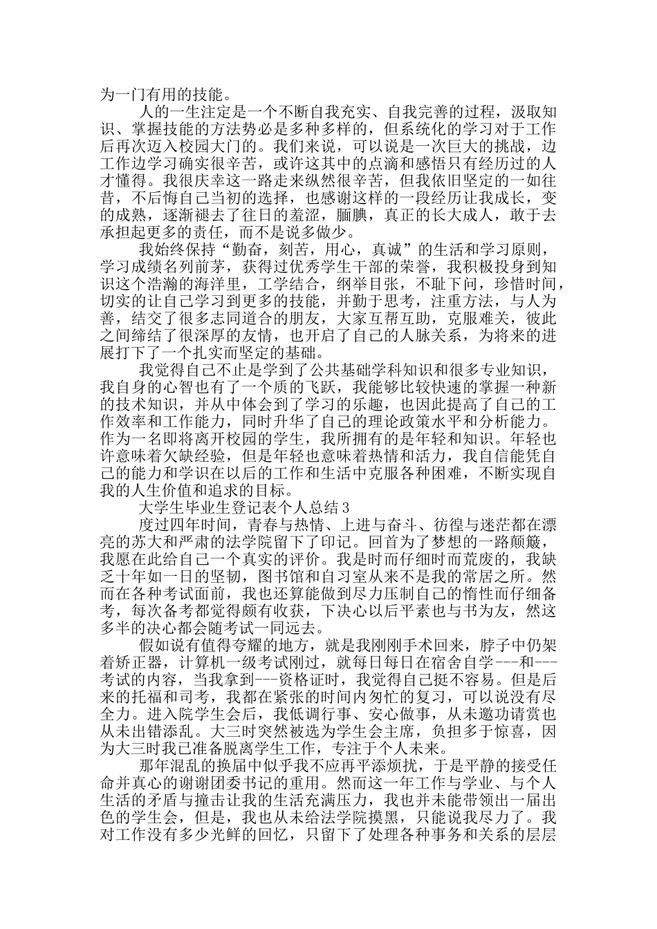 大学生毕业生登记表个人总结_第2页