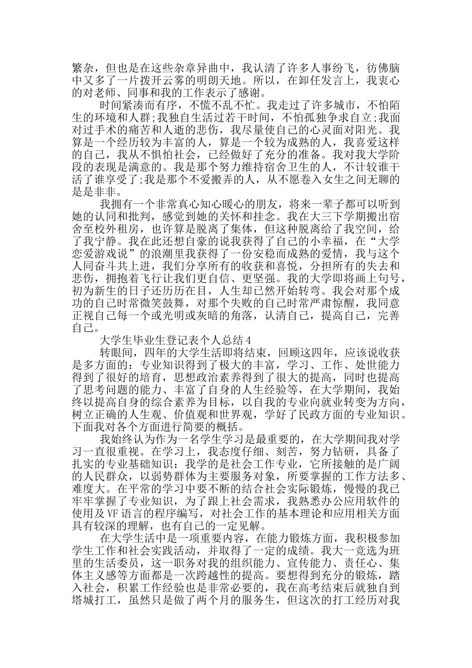 大学生毕业生登记表个人总结_第3页