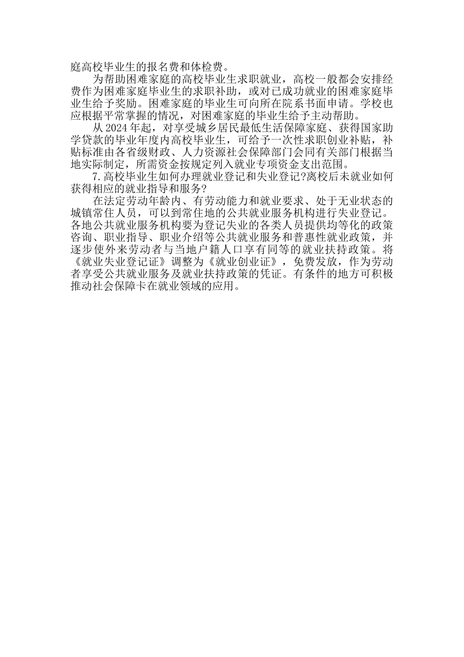 大学生毕业生就业创业政策解析_第3页