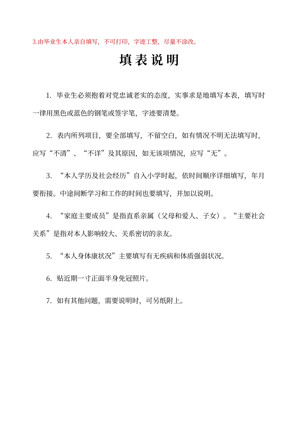 大学生毕业生登记表模板标准版_第2页