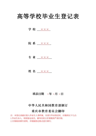大学生毕业生登记表模板标准版