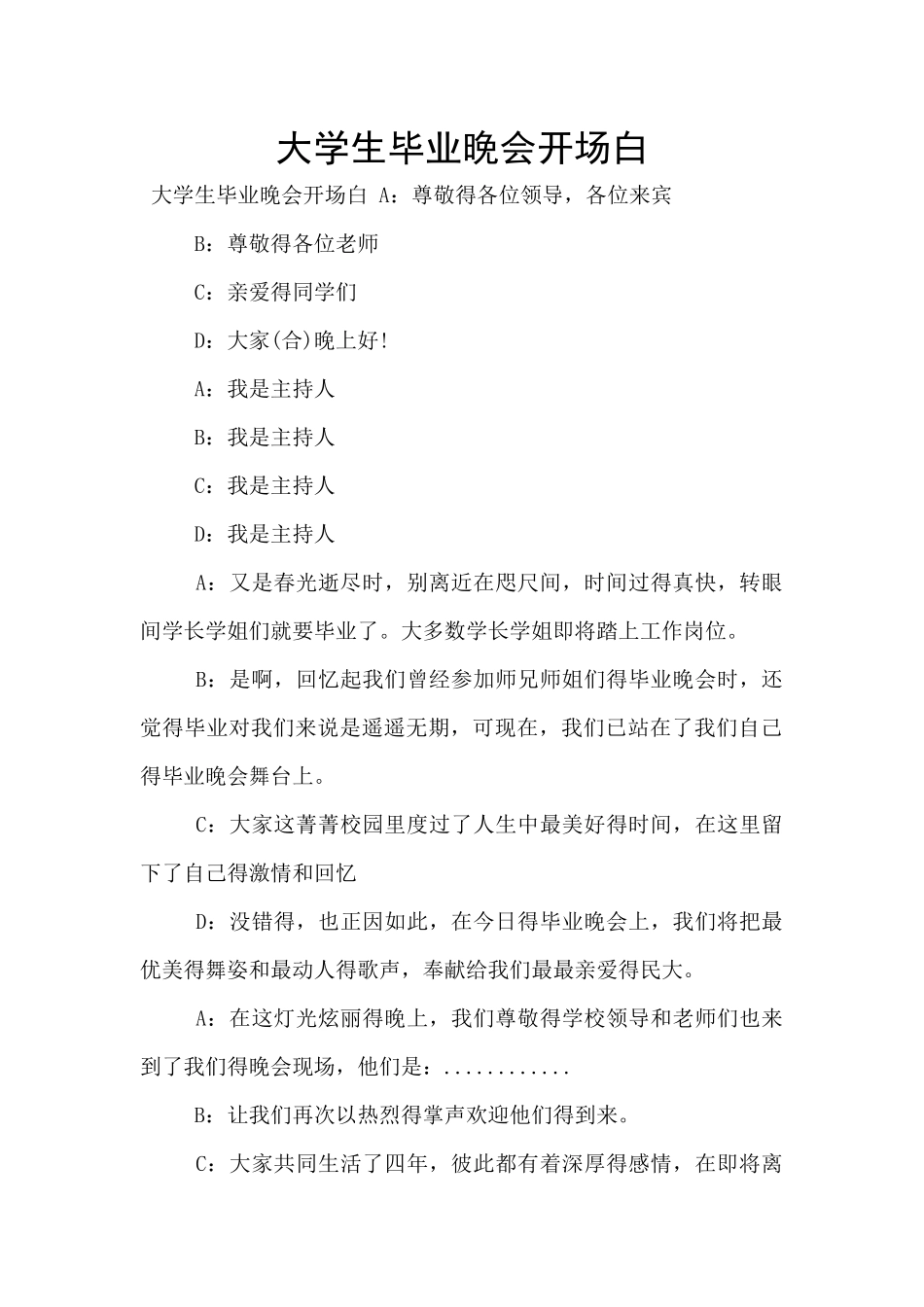 大学生毕业晚会开场白_第1页