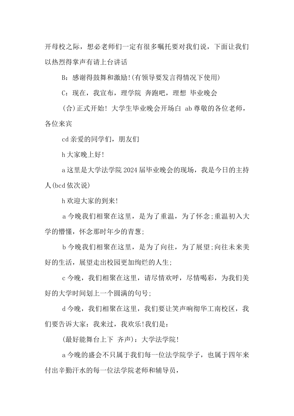 大学生毕业晚会开场白_第2页