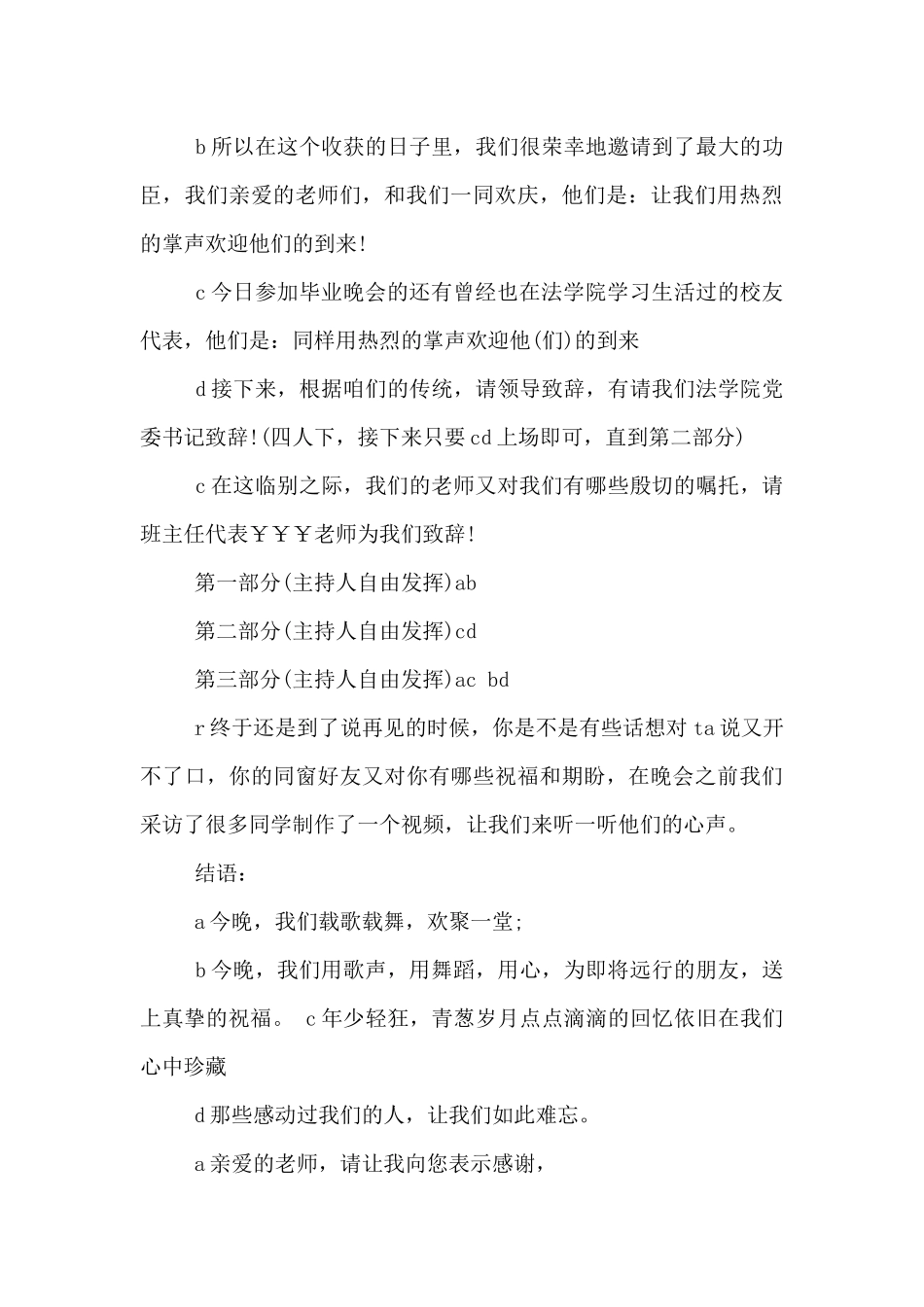 大学生毕业晚会开场白_第3页