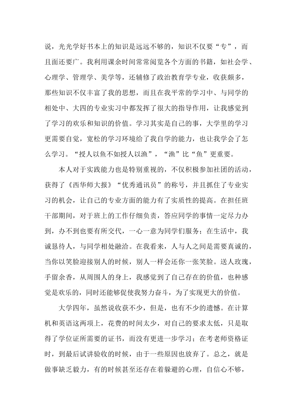 大学生毕业生的自我鉴定_第2页