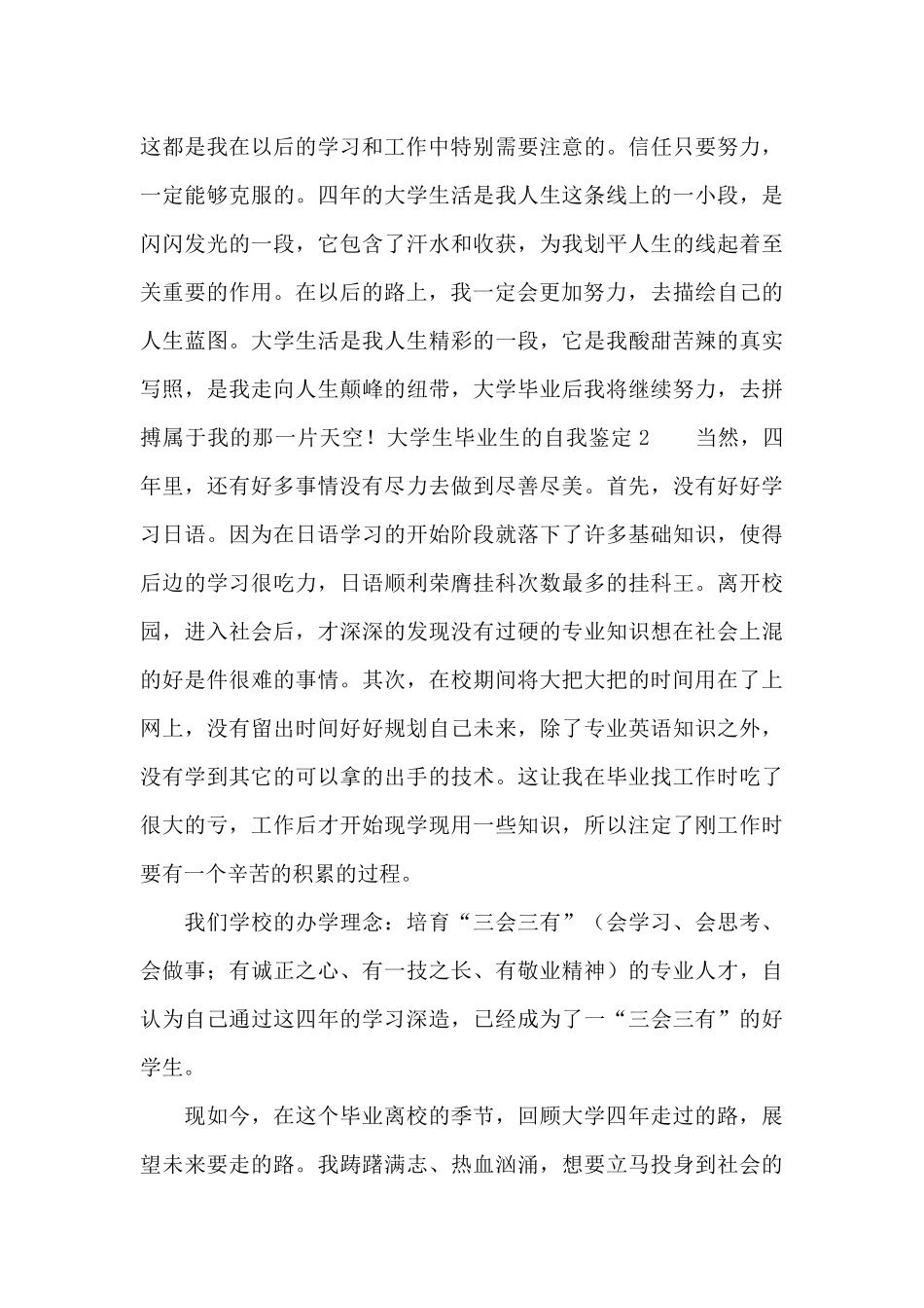 大学生毕业生的自我鉴定_第3页