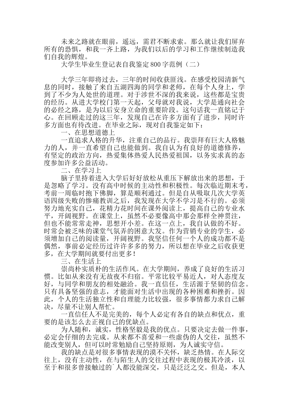 大学生毕业生登记表自我鉴定800字范例_第2页