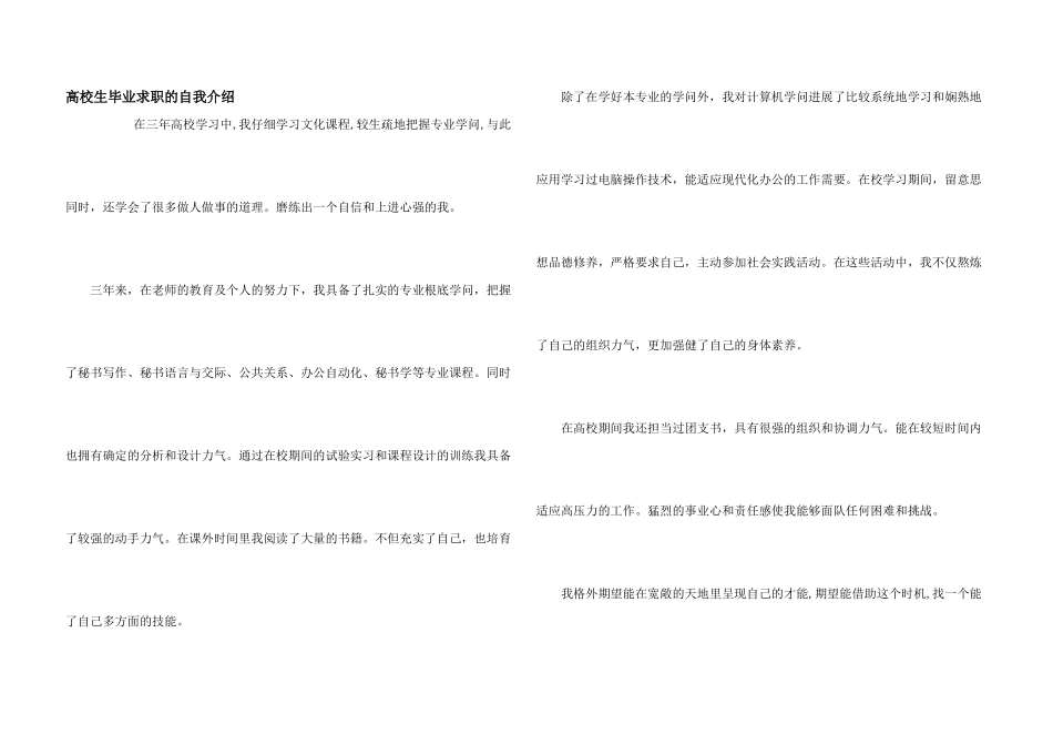 大学生毕业求职的自我介绍_第1页