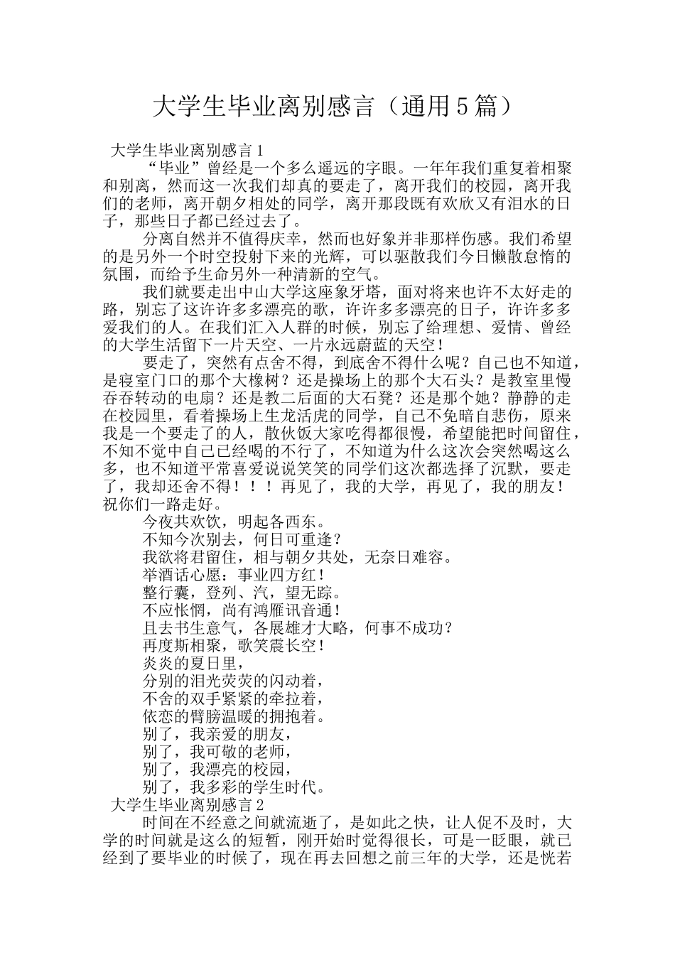 大学生毕业离别感言_第1页