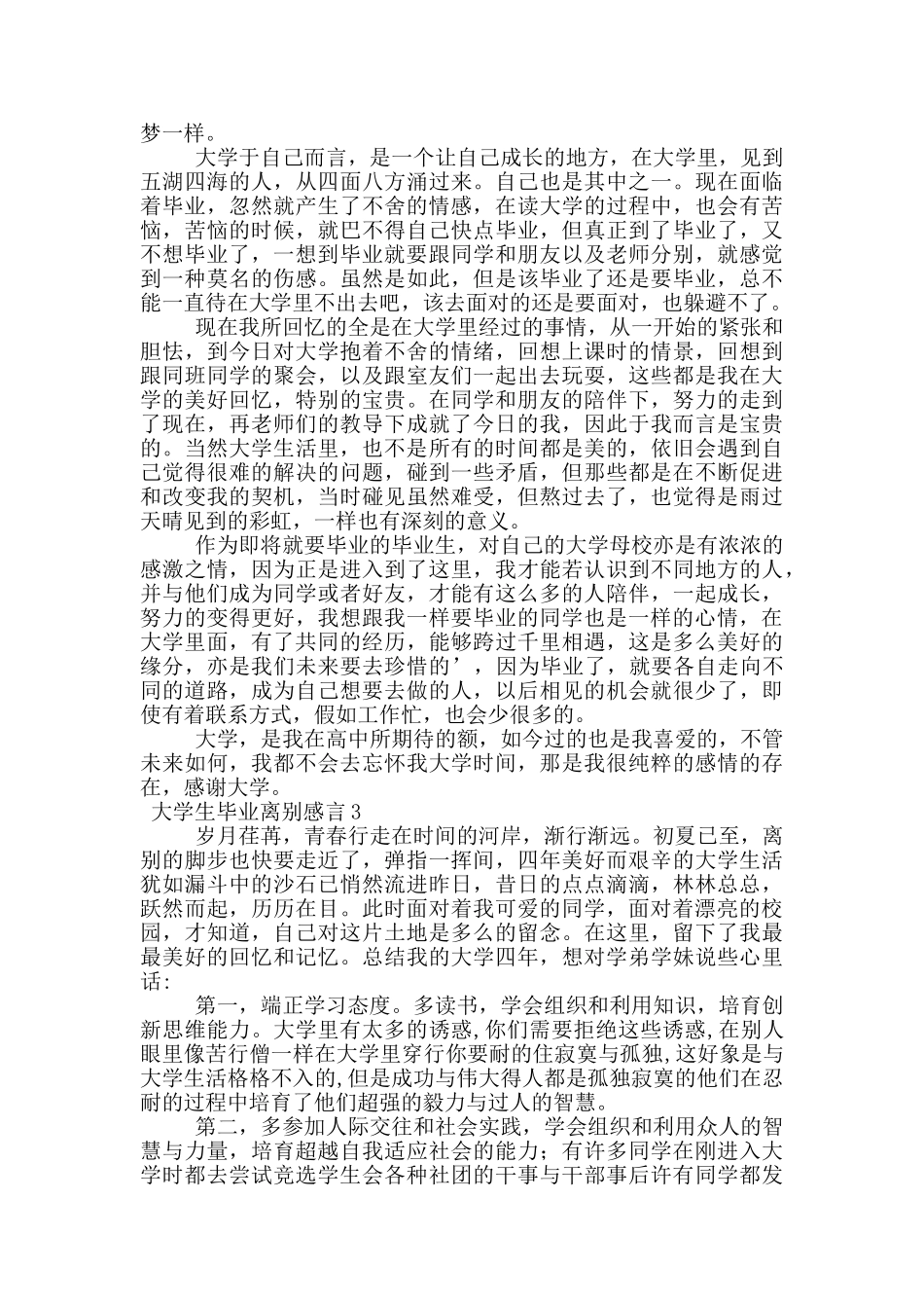 大学生毕业离别感言_第2页