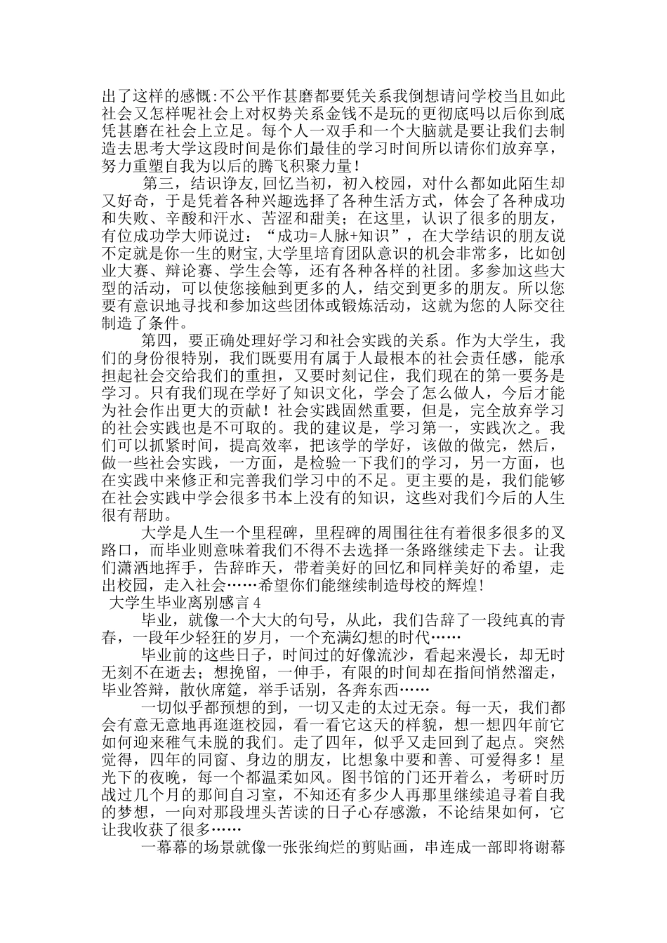大学生毕业离别感言_第3页