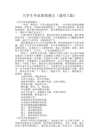 大学生毕业离别感言