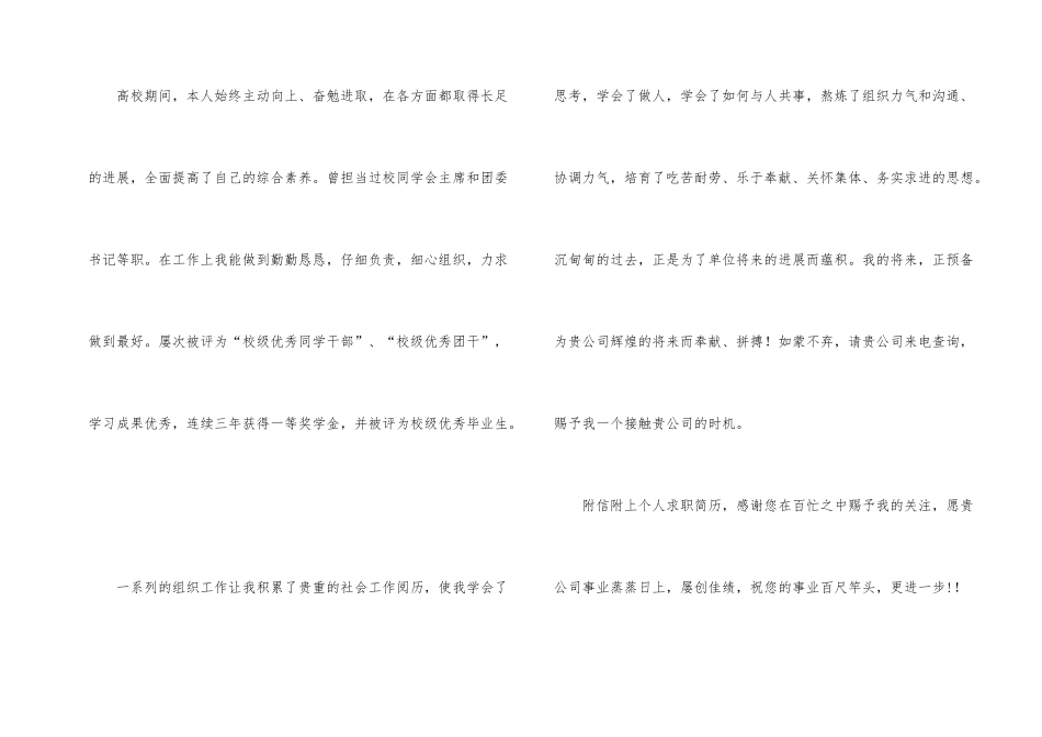 大学生毕业求职信4篇_第2页