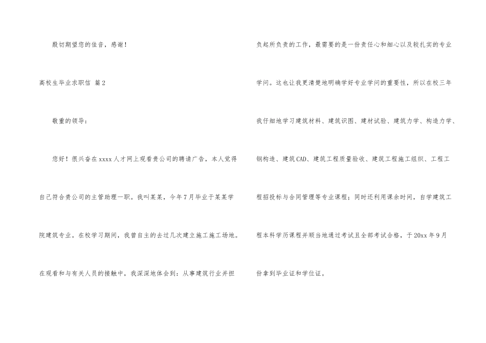 大学生毕业求职信4篇_第3页