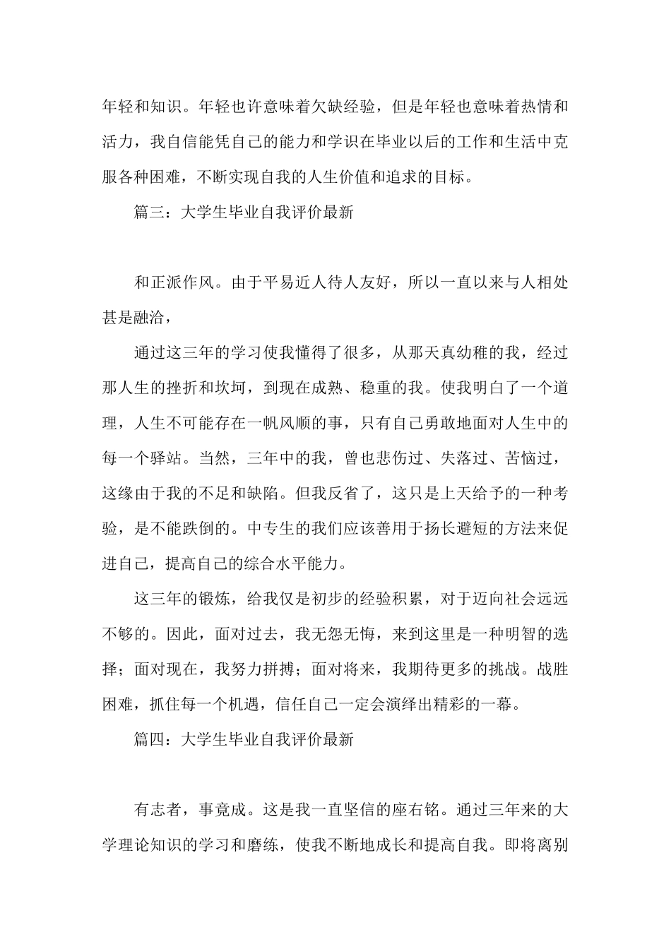 大学生毕业自我评价最新6篇_第3页
