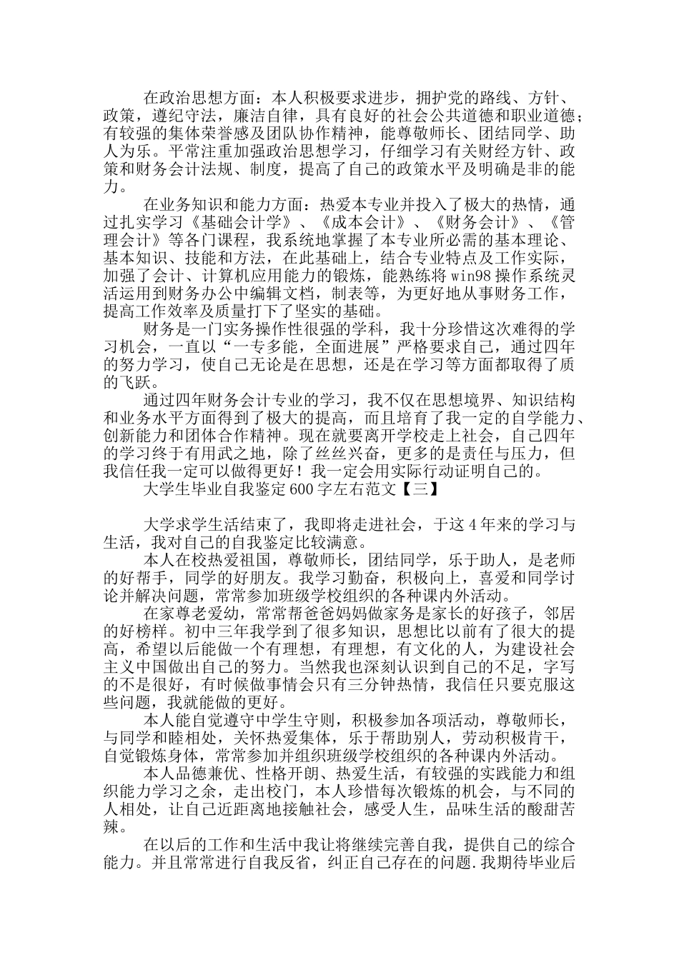 大学生毕业自我鉴定600字左右范文_第2页