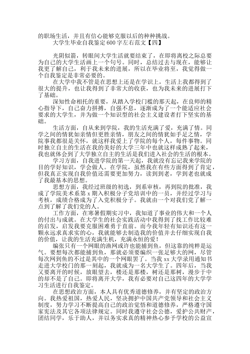 大学生毕业自我鉴定600字左右范文_第3页