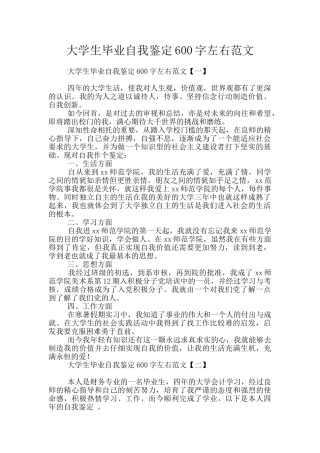 大学生毕业自我鉴定600字左右范文