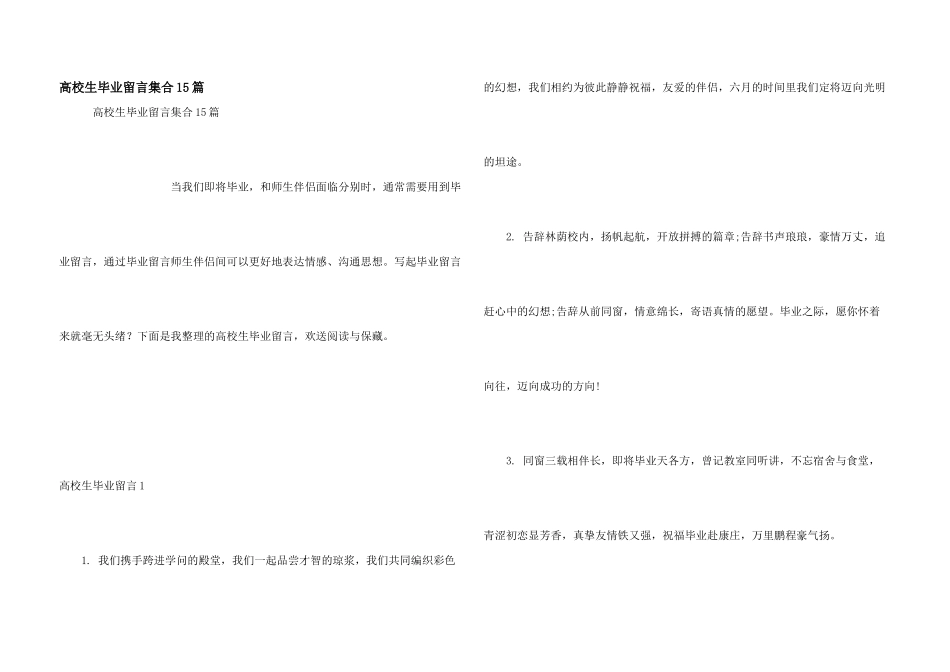 大学生毕业留言集合15篇_第1页