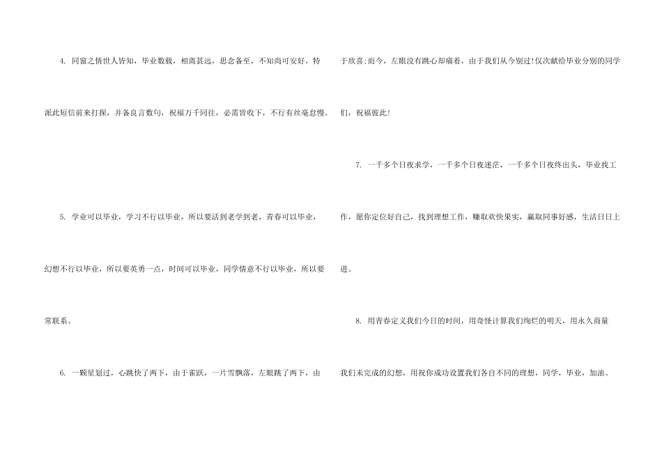 大学生毕业留言集合15篇_第2页
