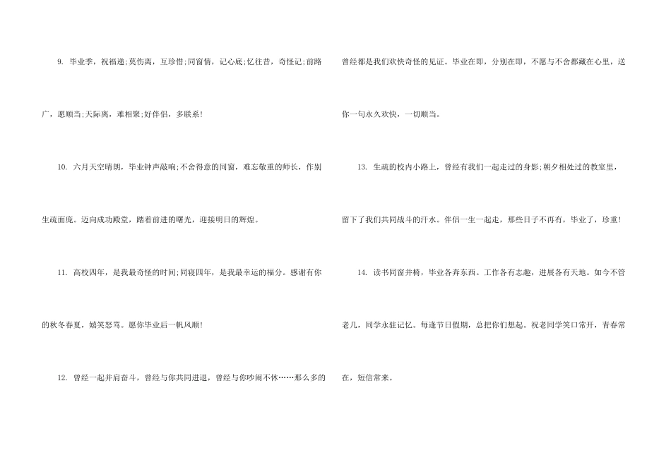 大学生毕业留言集合15篇_第3页