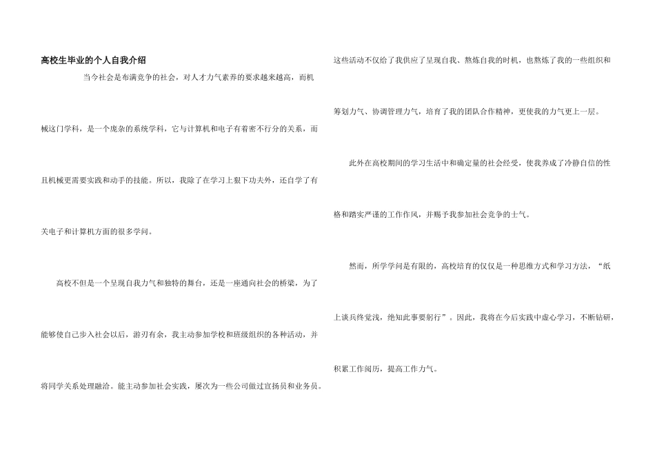 大学生毕业的个人自我介绍_第1页